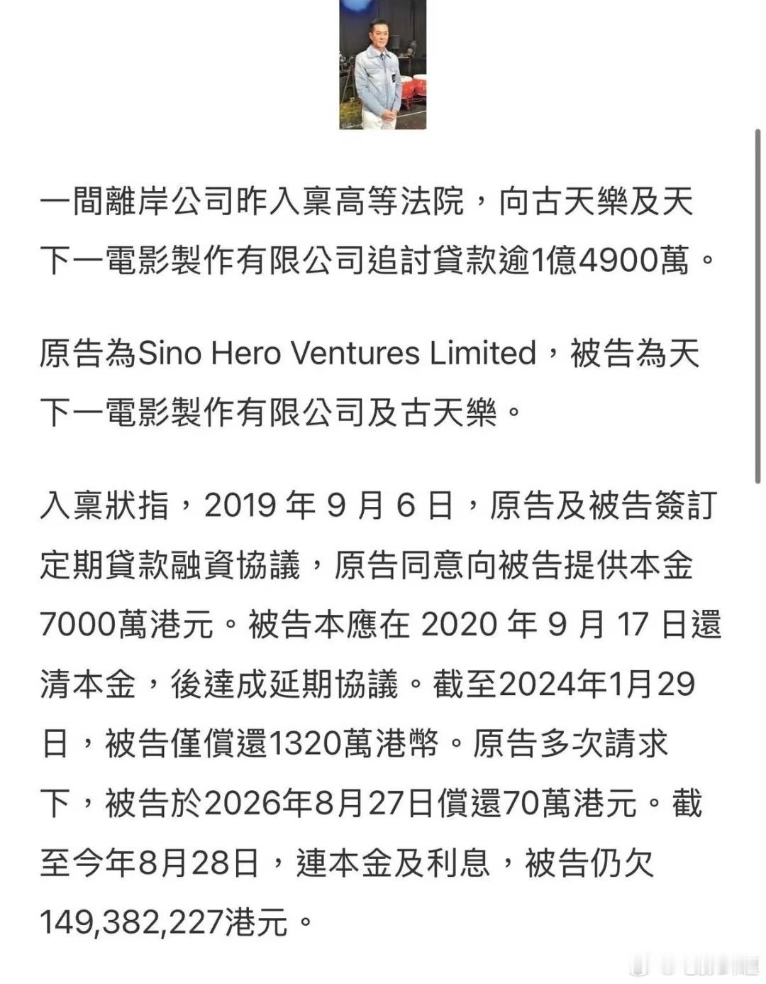 据港媒报道，古天乐的公司天下一被追债1亿4900万元！怪不得他都出来开演唱会了，