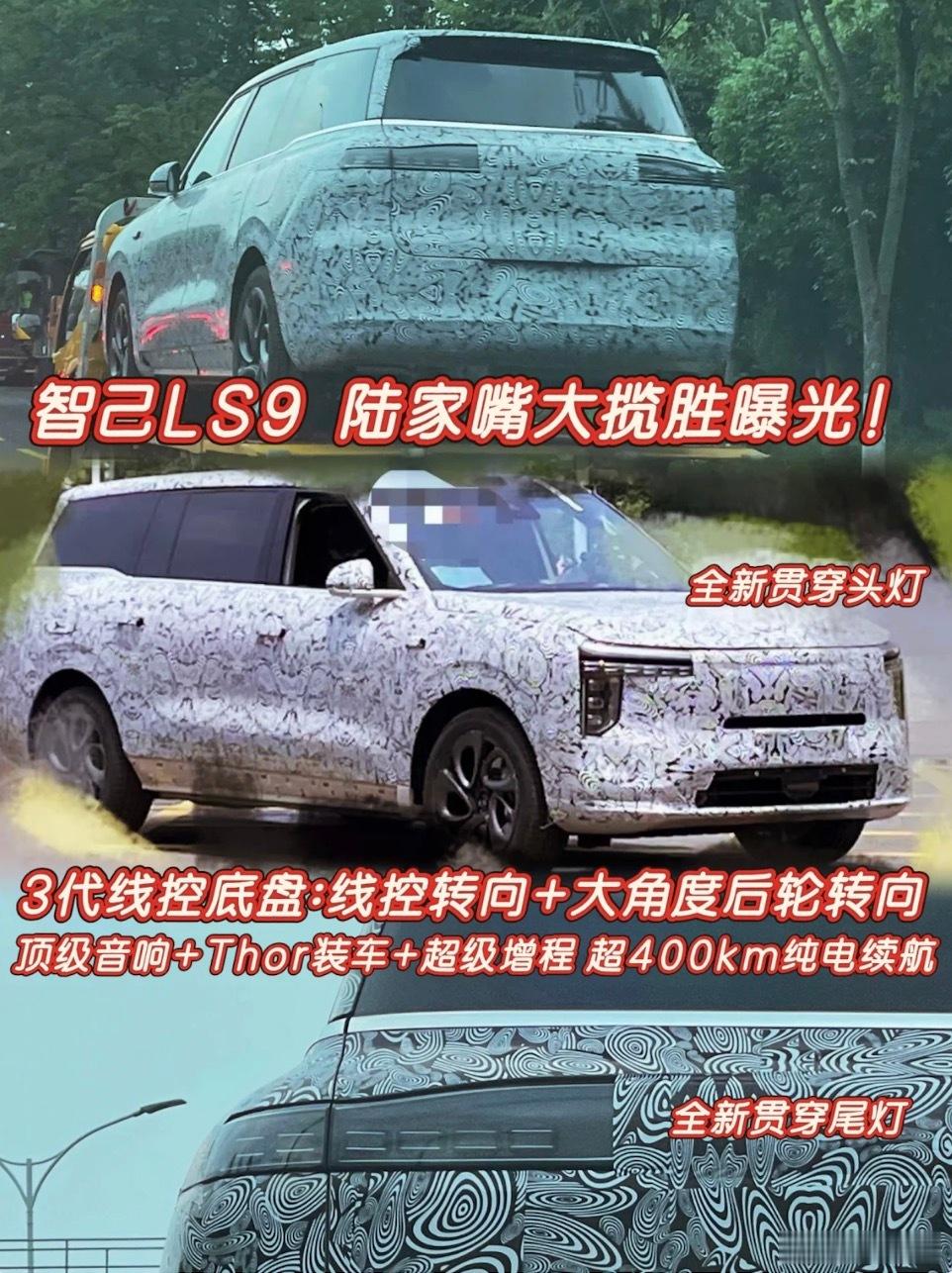 今年最期待的一款6座SUV！智己LS9 陆家嘴大揽胜和现款的风格不一样，更硬朗。
