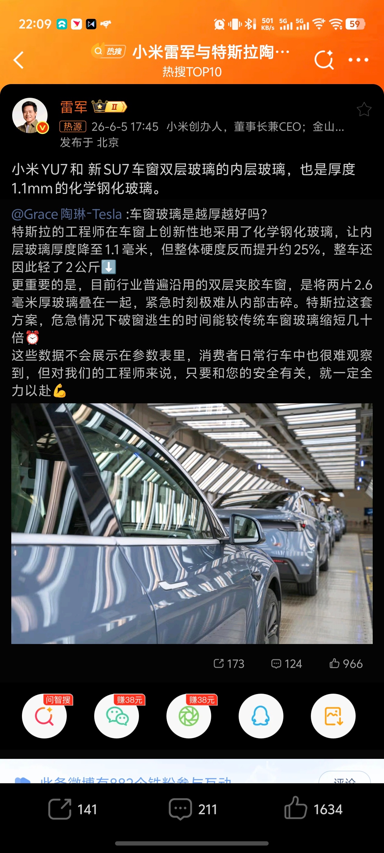 小米雷军与特斯拉陶琳互动雷总说，俺们小米也一样嘻嘻