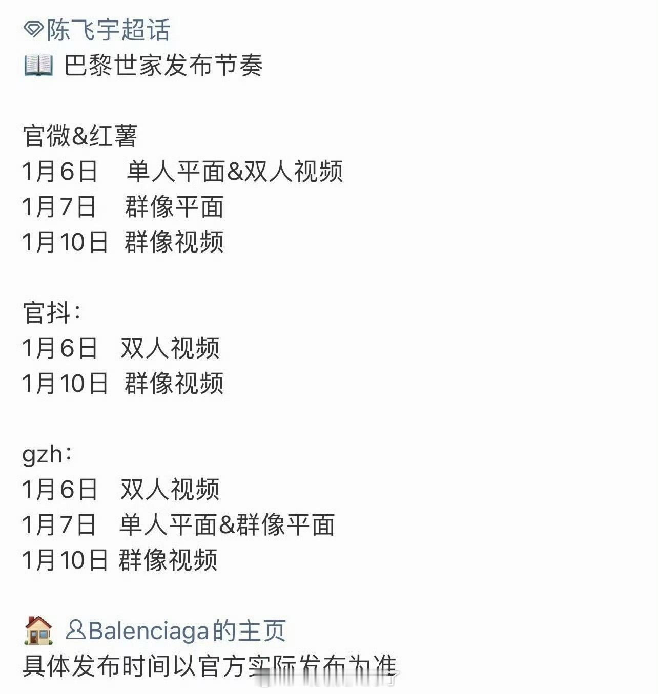 陈飞宇的巴黎世家新年新物料要来了，这商务水平真牛啊