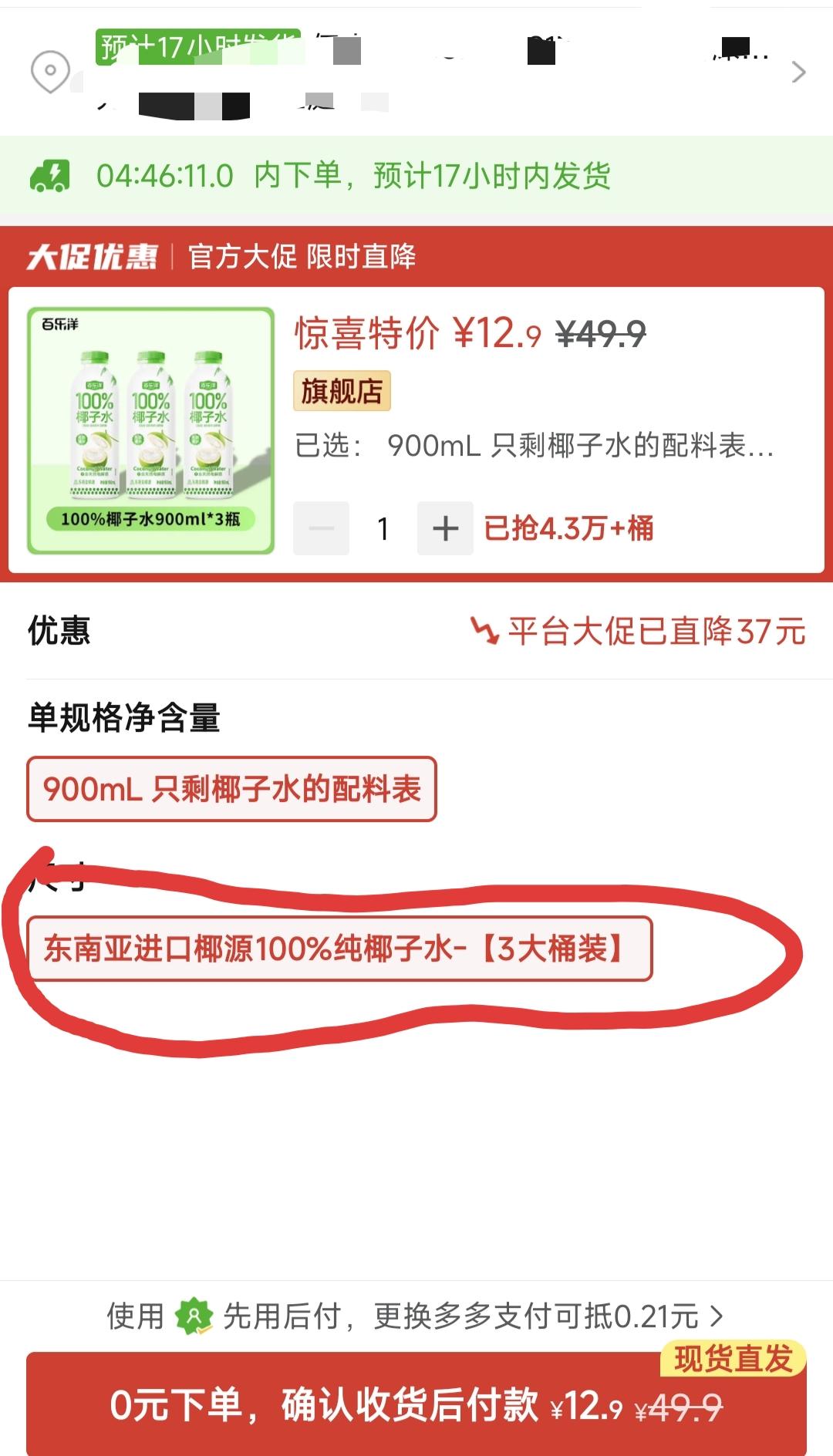 某多多上刚买的100%椰子水，12.9元人民币三大瓶，每瓶900ml，这个价格会