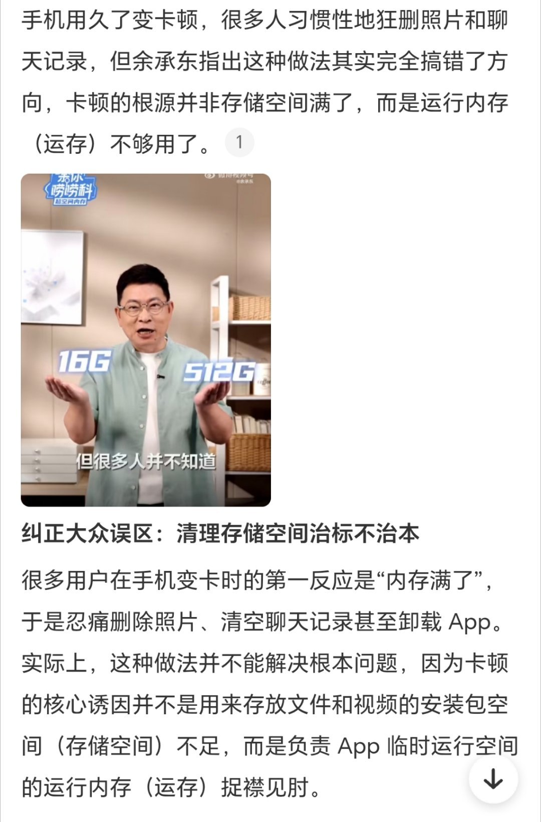 余承东谈为何有些手机越用越卡余承东说，很多人手机越用越卡，就急着删照片、清聊天记
