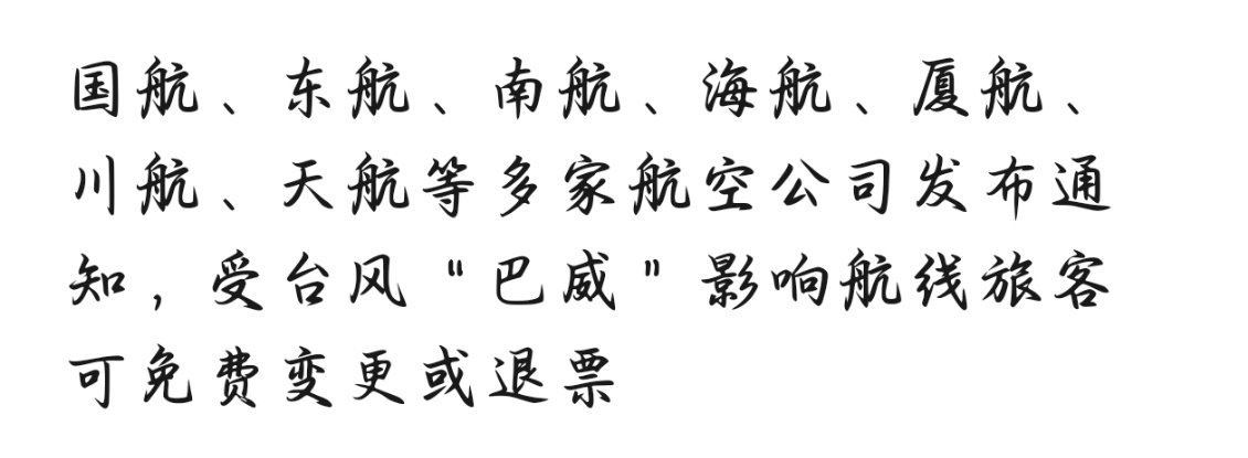 山航还是太硬核了