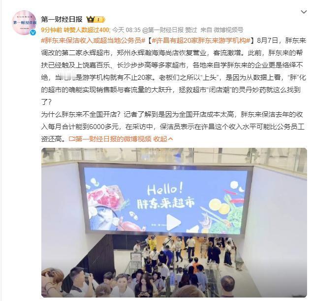 #胖东来保洁收入或超当地公务员# 胖东来确实是打工人的天堂，但也不至于神化，公务