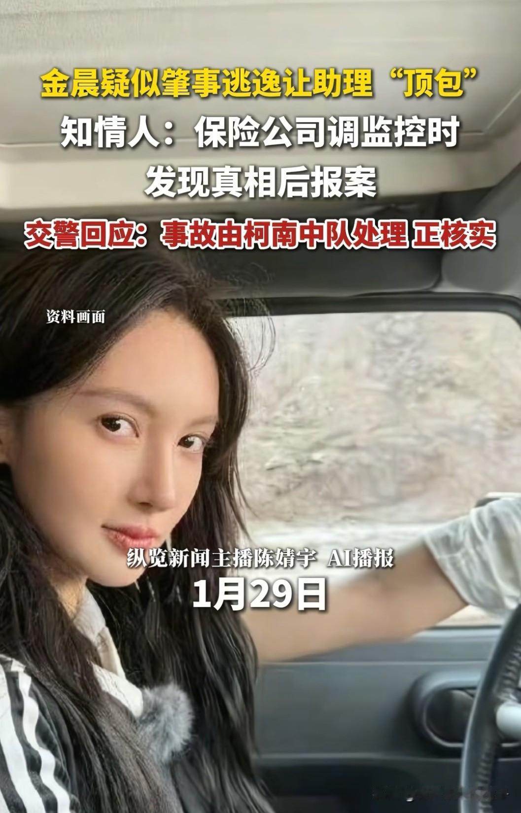 有点让人看不懂了，演员金晨被爆涉嫌肇事逃逸，但她撞的只是警示牌和围墙，又没有人员