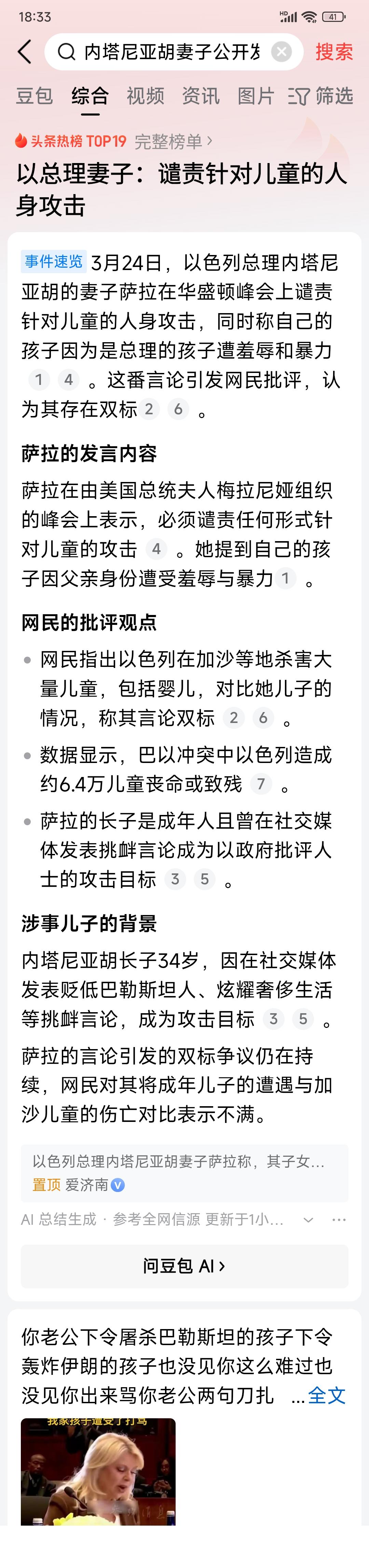 真是天大的讽刺！

以色列总理内塔尼亚胡的妻子萨拉现身美国峰会，并发言表示:必须
