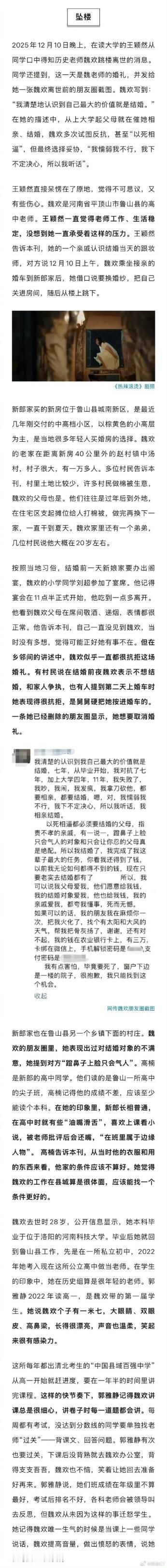 “在她的印象里，新郎长相普通，在高中时就有些“油嘴滑舌”，喜欢上课看小说，被老师