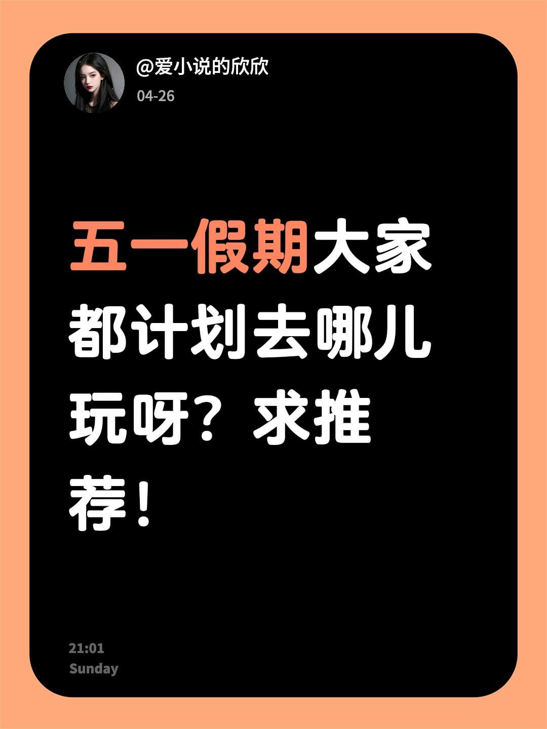 五一假期大家都计划去哪儿玩呀？求推荐！