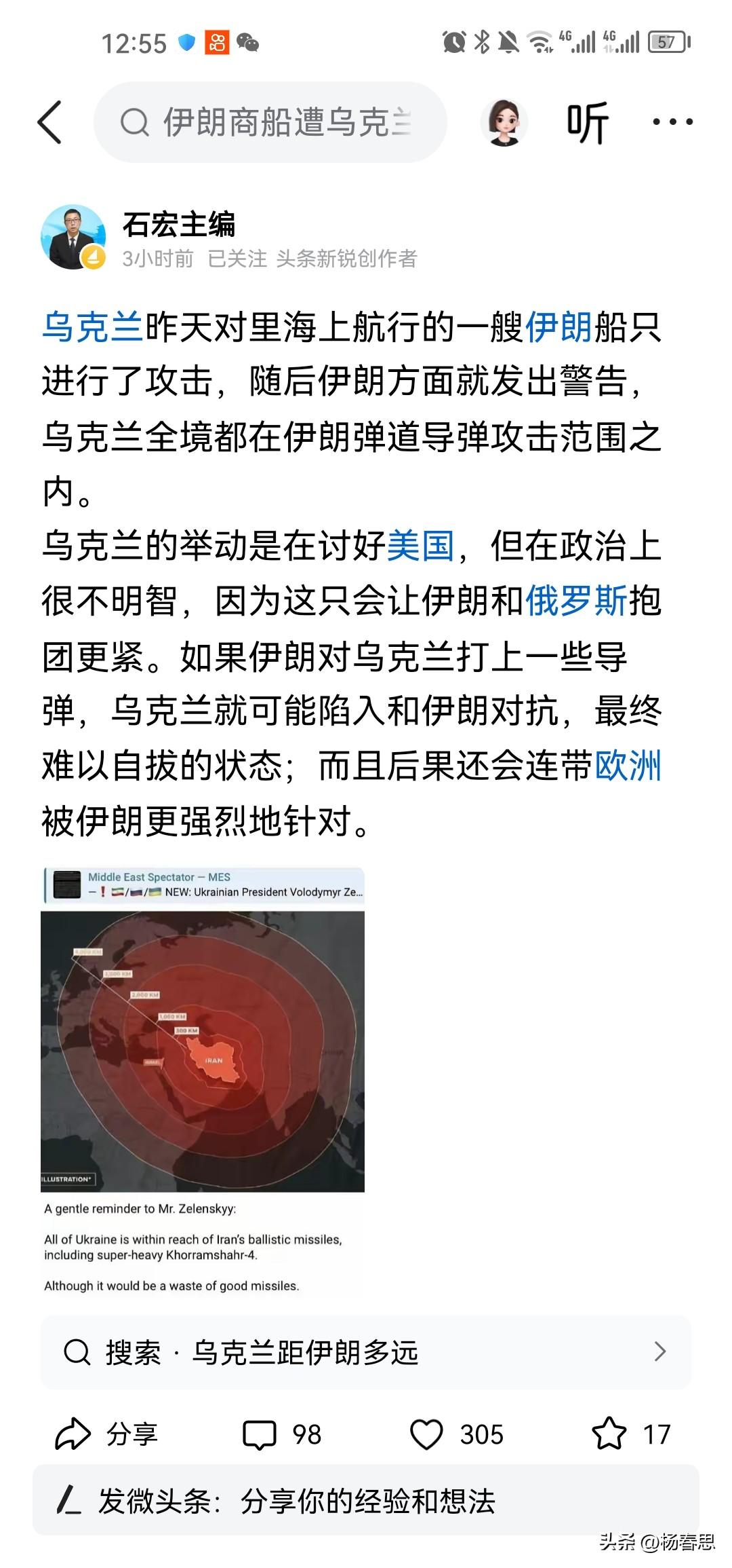 乌克兰为了讨好美国，在里海打击了伊朗的油轮，伊朗警告要对乌克兰动武，如果伊朗真的