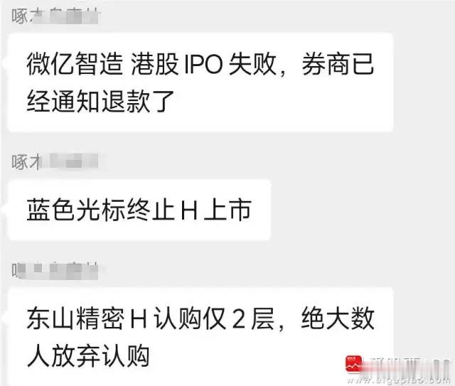 看到新闻说，最近港股IPO发不下去了！先是东山精密港股申购遇冷，公开发售认购仅0
