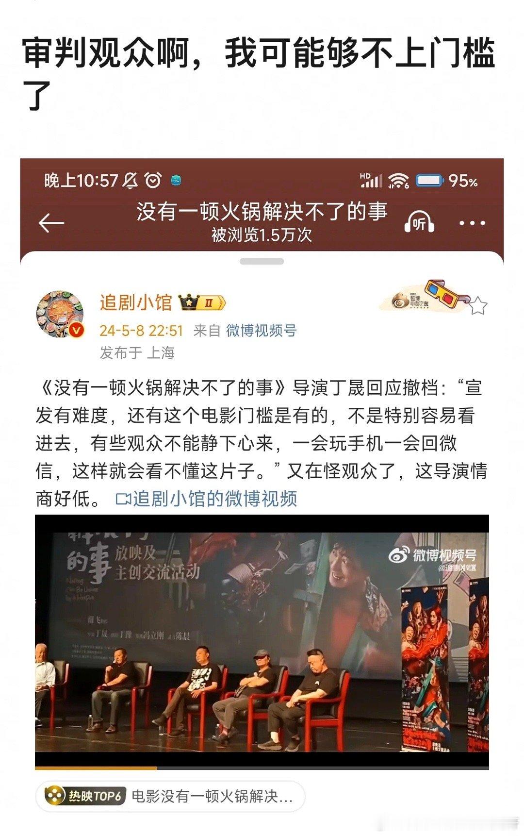 杨幂主演的电影火锅导演开始审判观众了，电影好看谁会玩手机啊，业内真高傲 ​​​