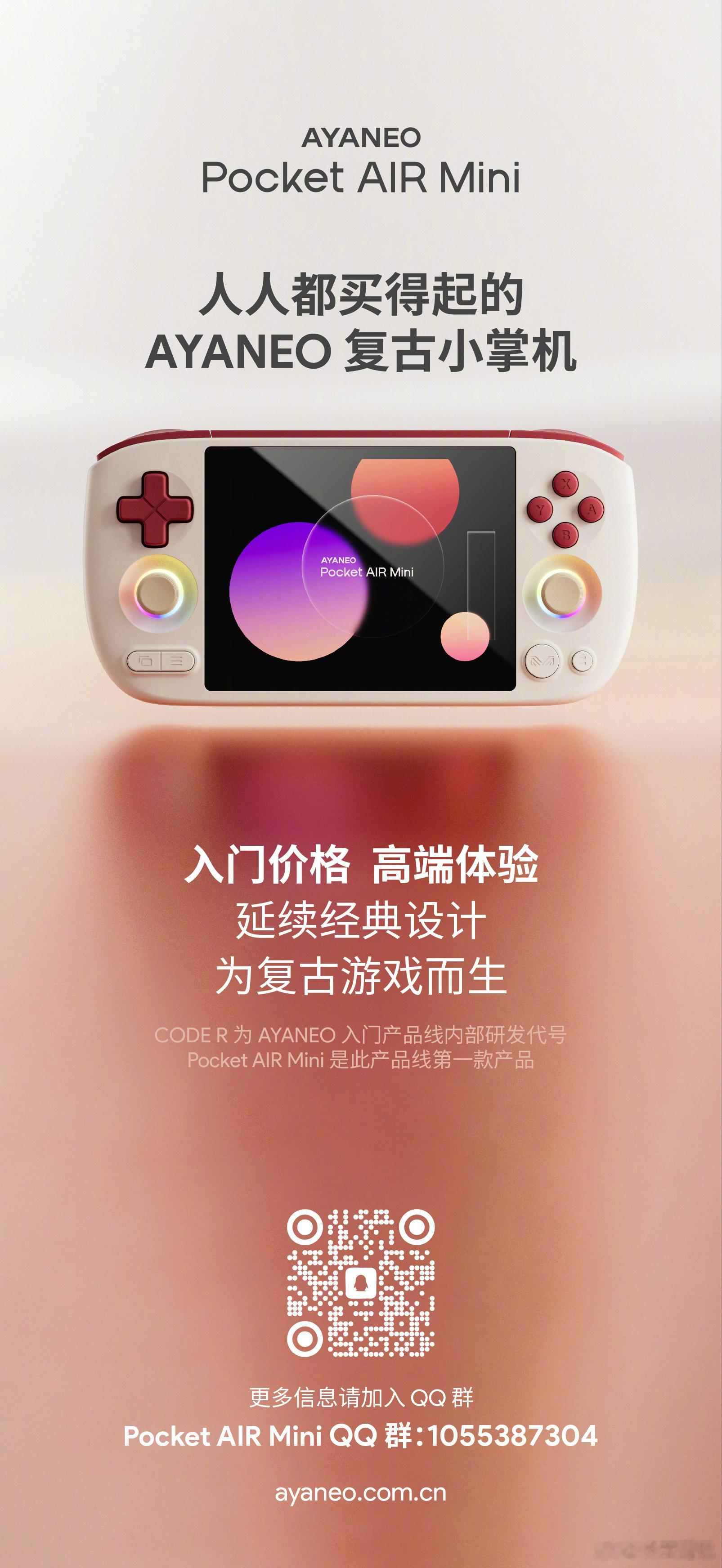 人人都买得起的复古小掌机AYANEO Pocket AIR Mini 要来了喜欢