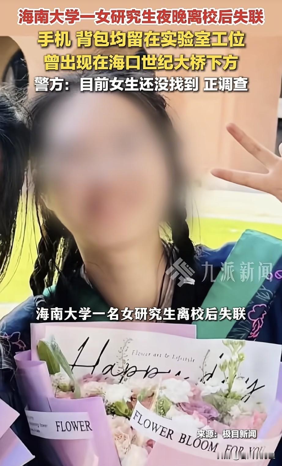 海南大学失联的25岁女研究生有一个十分反常的行为，就是她离开学校的时候，把手机和