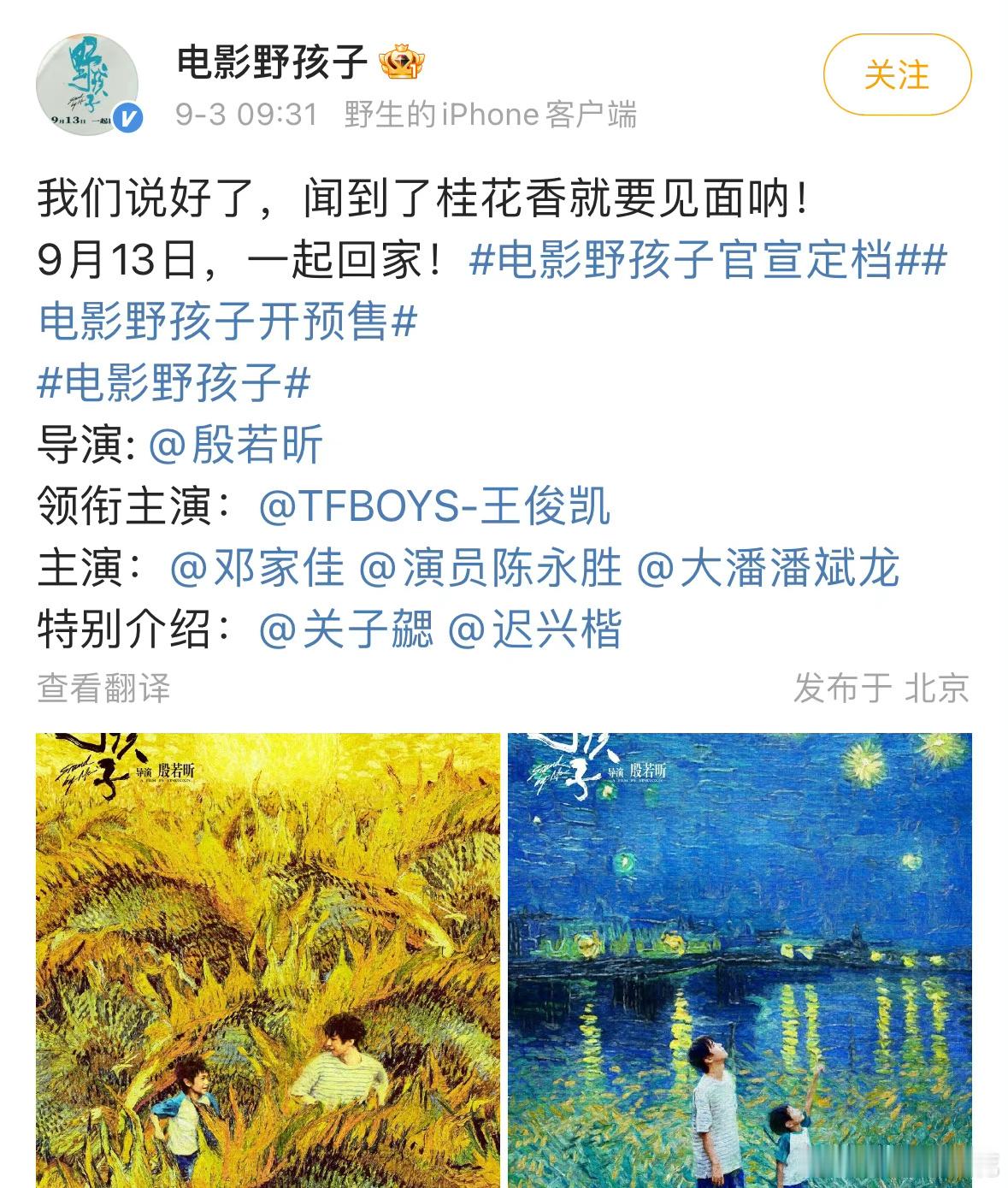 王俊凯一番《野孩子》定档9月13期待吗 ​​​