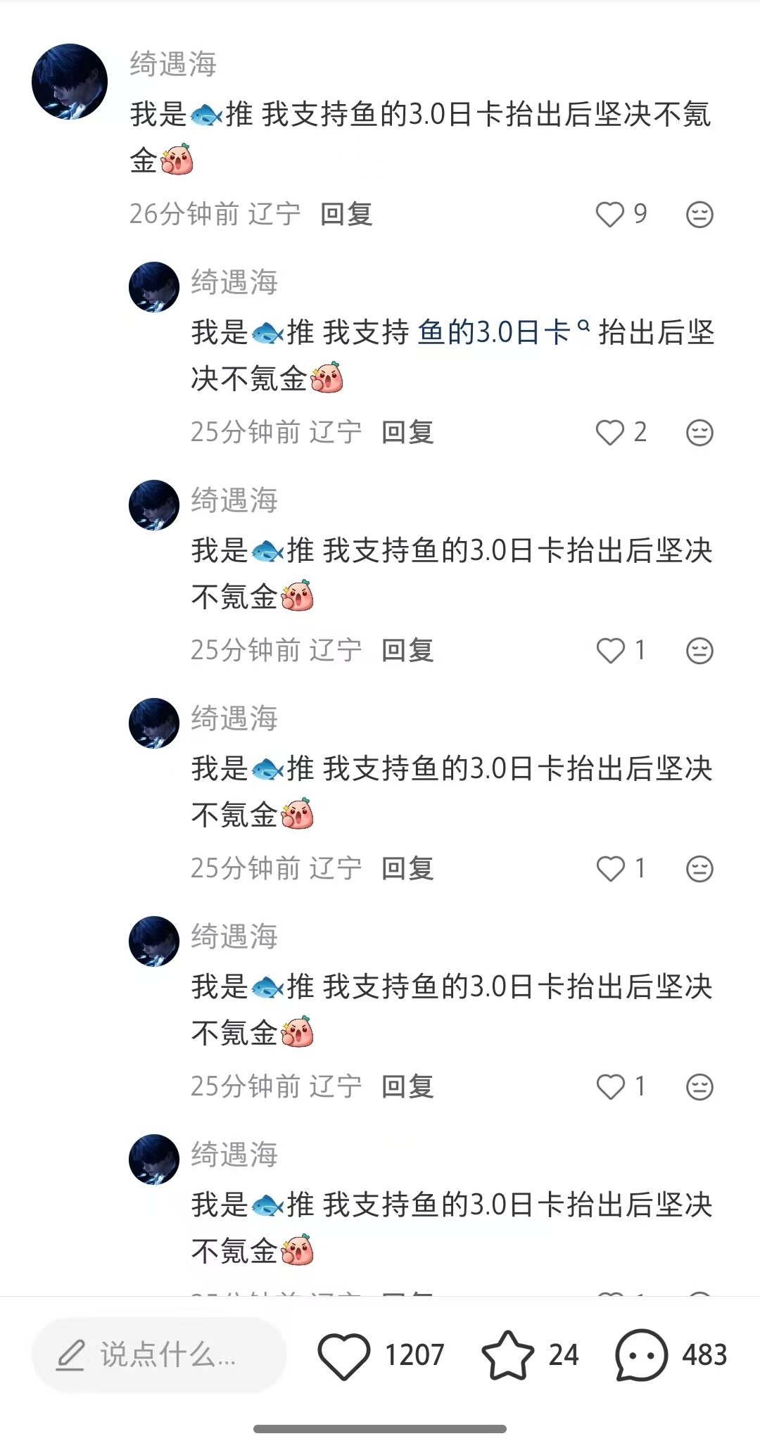 哎？香水不退密约不停，抵制老六上线但是停氪要停的是一个月后老六早就上线实装了的鱼