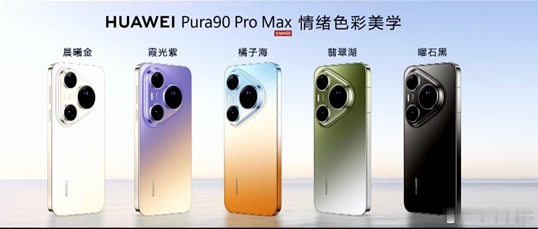 今天华为Pura系列发布会，猜价格的小游戏又来了。说清产品型号➕起售价格，第一个