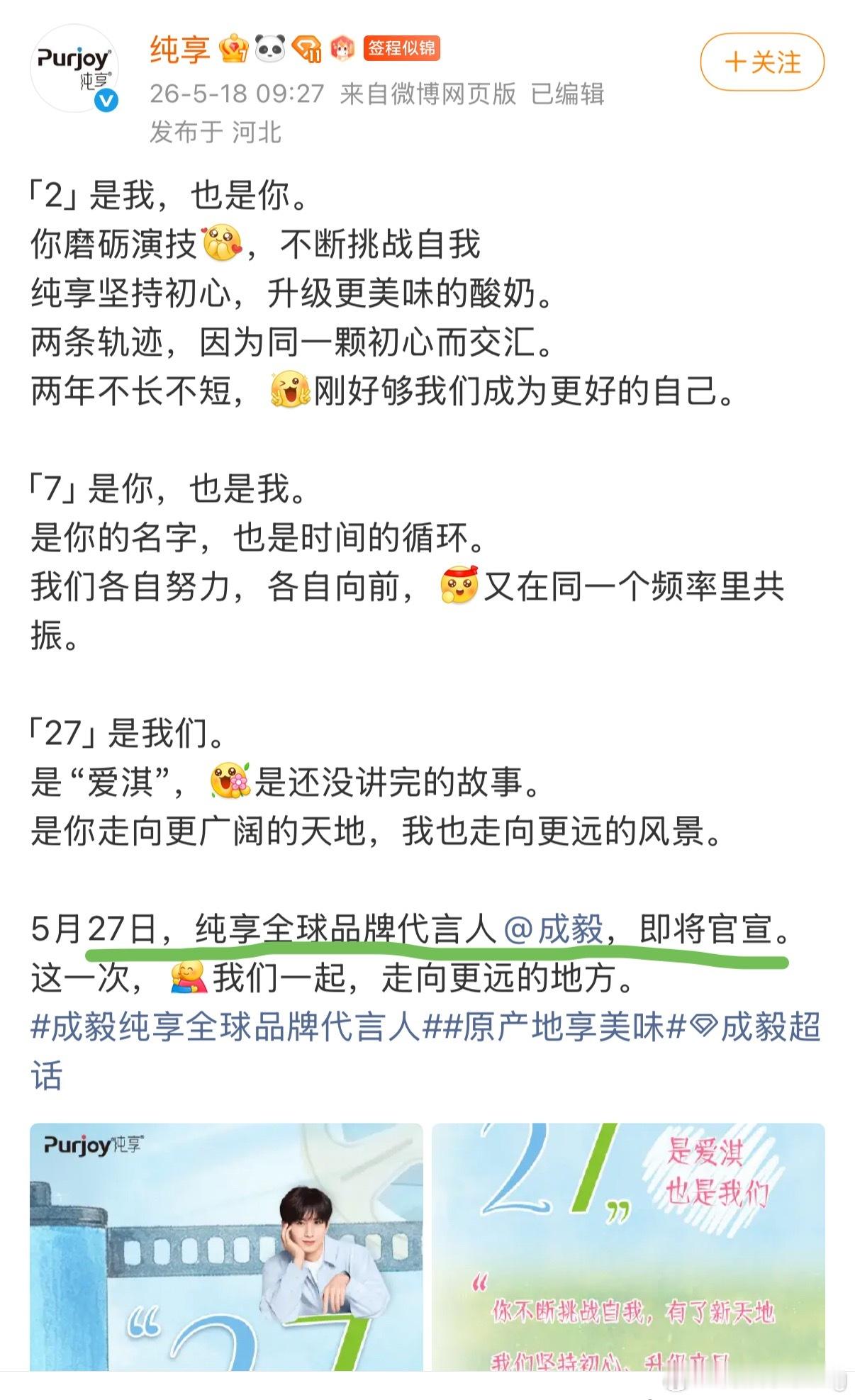 成毅两个商务 李子园 纯享都要官宣了…恭喜