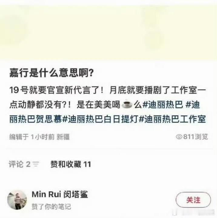 🍉听说迪丽热巴19号官宣代言，新剧《白日提灯》也快播了，工作室仍无动静☕…… 