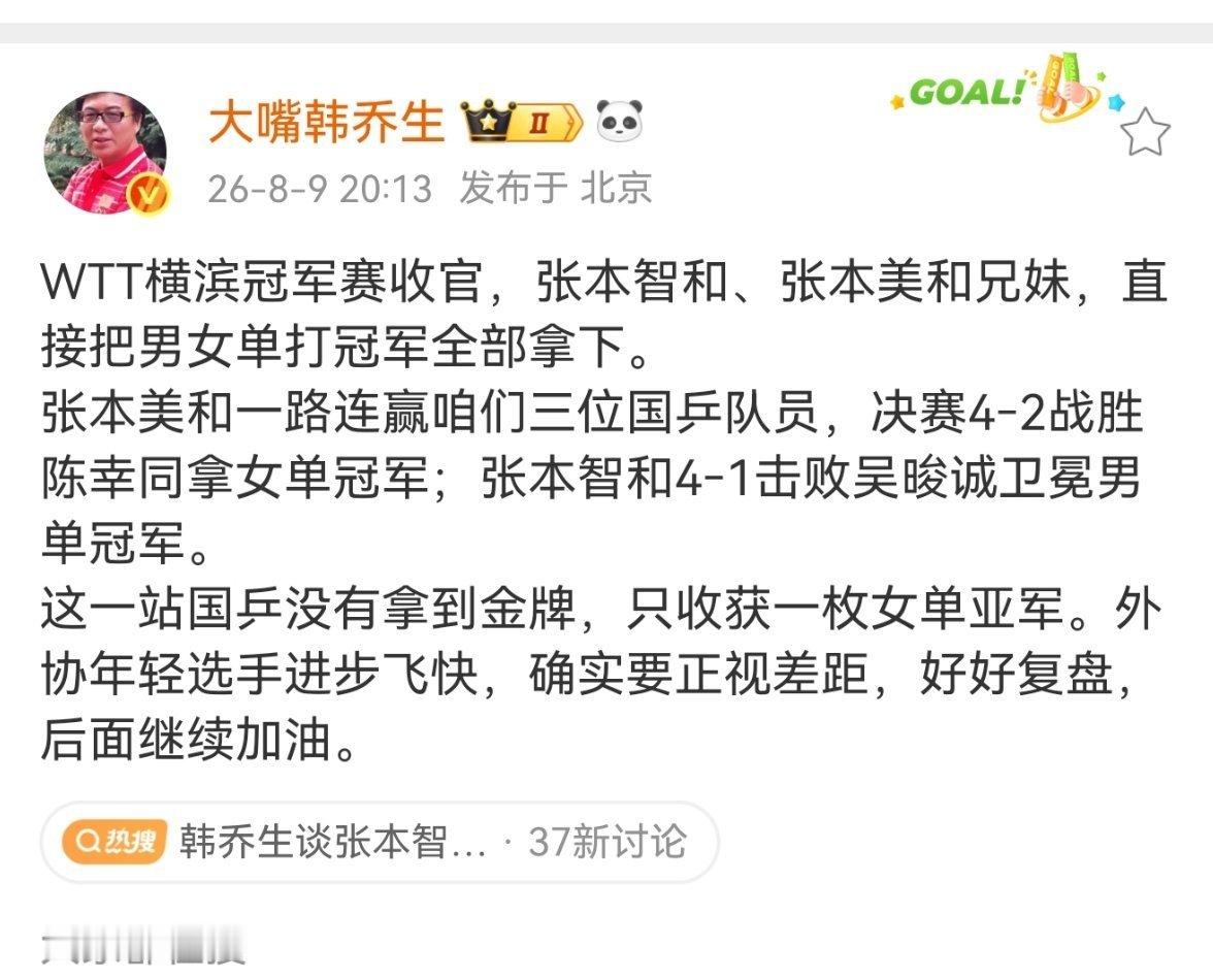 张本美和连赢三位国乒夺冠WTT横滨冠军赛收官，张本智和、张本美和兄妹，直接把男女