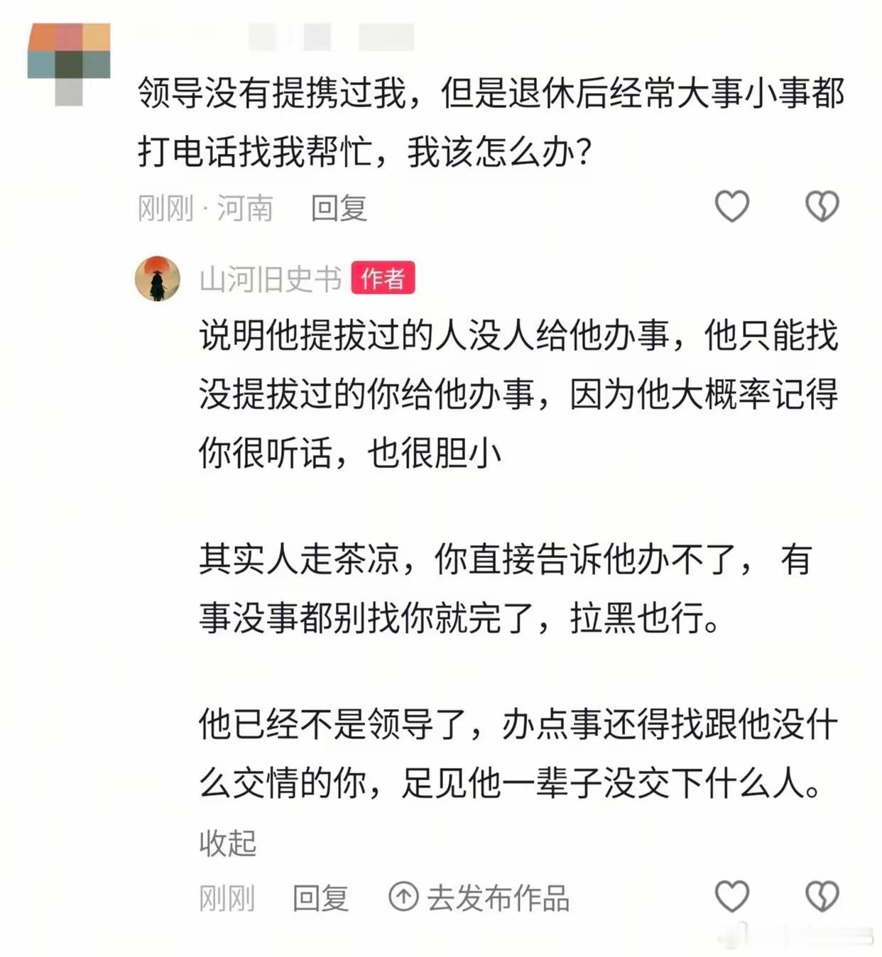 很多人当领导不给下面人谋福利，你也别找下面人的事，退了还有人帮你，你在位的时候还