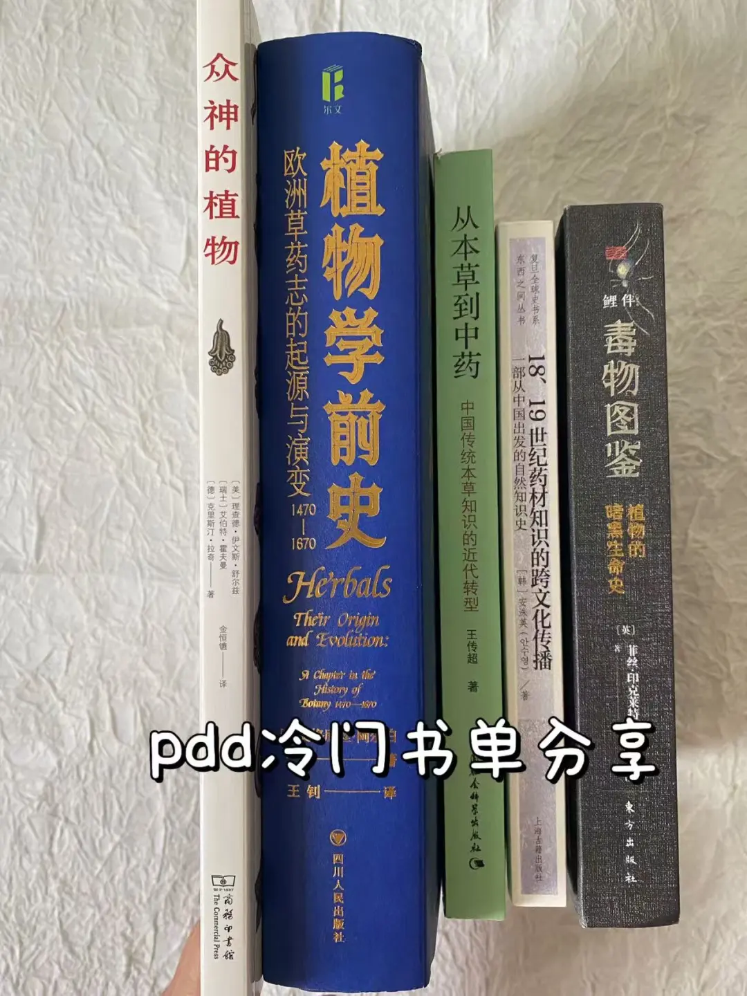 冷门书单推荐 | 植物们背后的“秘密”