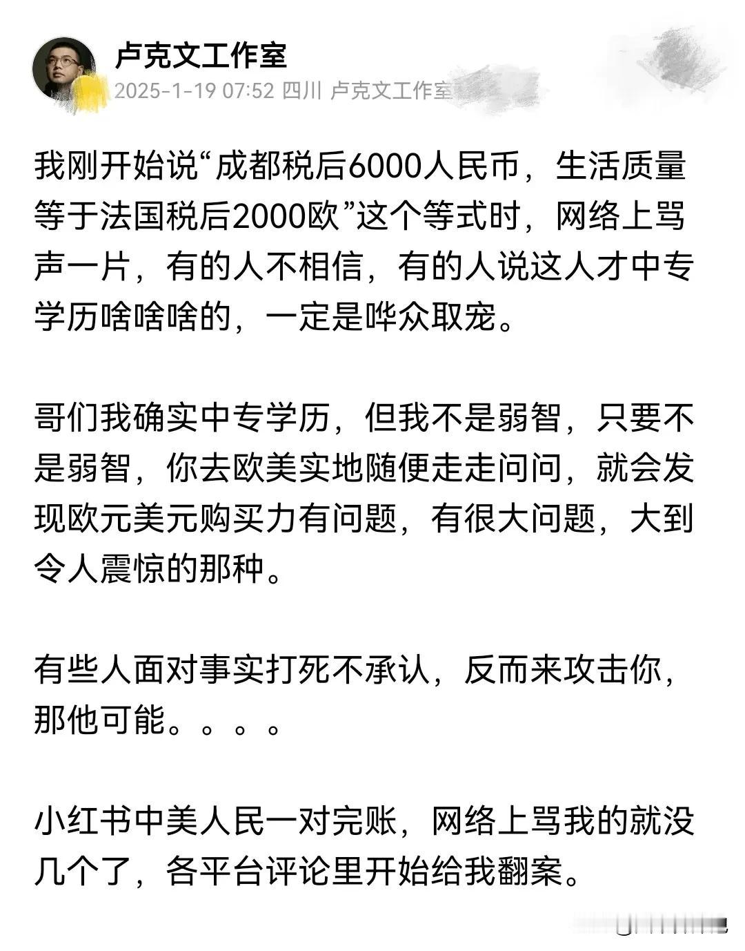 成都月收入6000，就是相当于法国🇫🇷禾兑后2000欧的水平。
这说法，还有