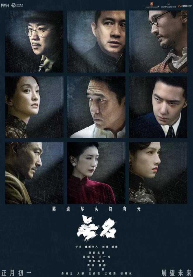 王一博的《无名》8月2日重映
2年半前的电影了，这是王一博转型电影圈首部上映的电