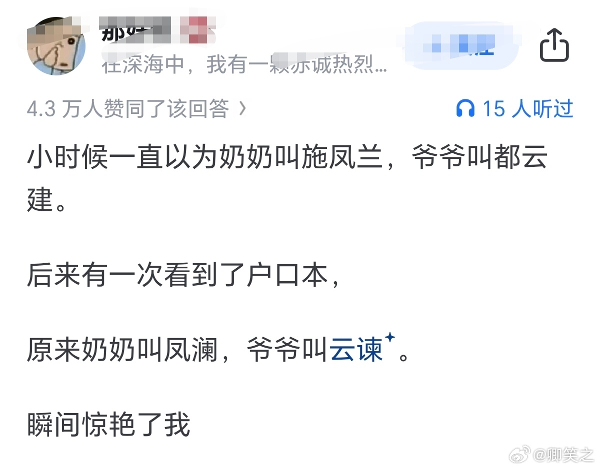 广州车企都是在哪起的名字小时候一直以为奶奶叫施凤兰，爷爷叫都云建。有一次看到了户