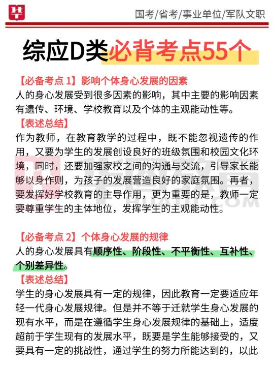 综应D类，就这55个考点🔥附答题话术😆