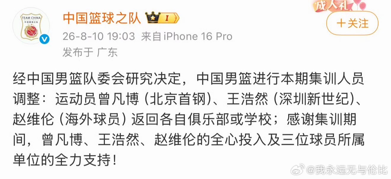 曾凡博赵维伦王浩然离开男篮凡博又离开国家队了