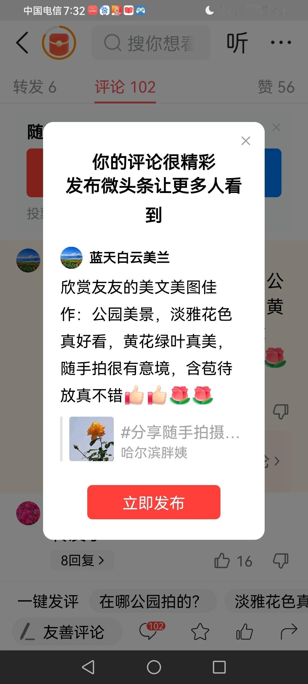 感谢平台的厚爱[赞][玫瑰]感谢大家的支持[赞][玫瑰]