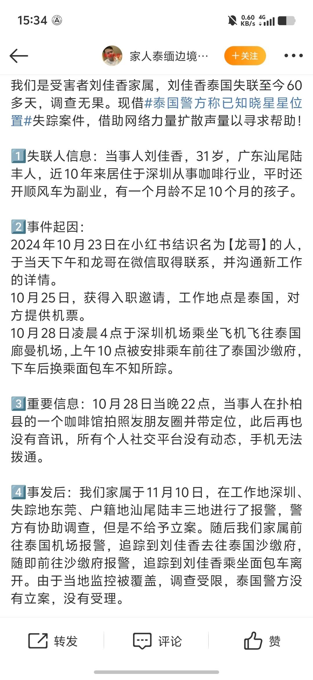 被骗缅北小伙称被发现报警基本九死一生 那这个感觉凶多吉少了啊，在话题里刷到的，1