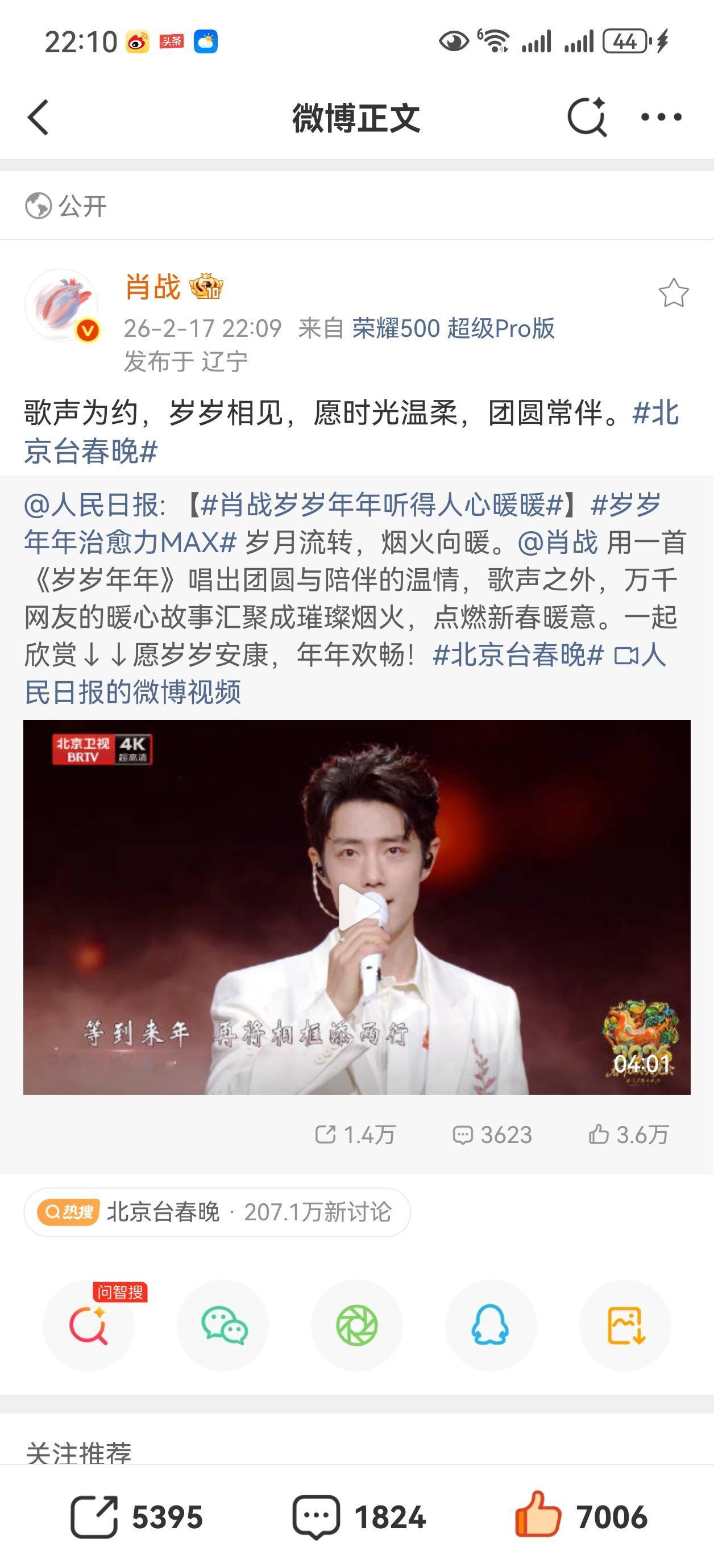 肖战在北京台春晚唱《岁岁年年》，歌声太温暖治愈了，唱出了国泰民安的感觉[比心][