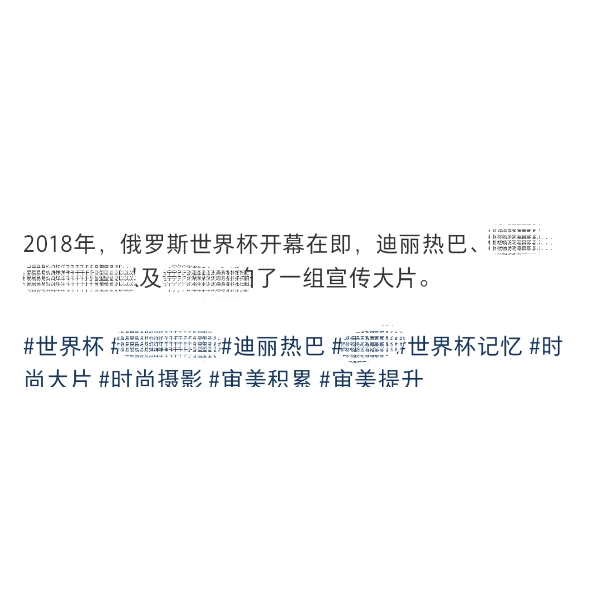 网友你们继续藏吧 藏到我老甚至都可以看见年轻时迪丽热巴的物料