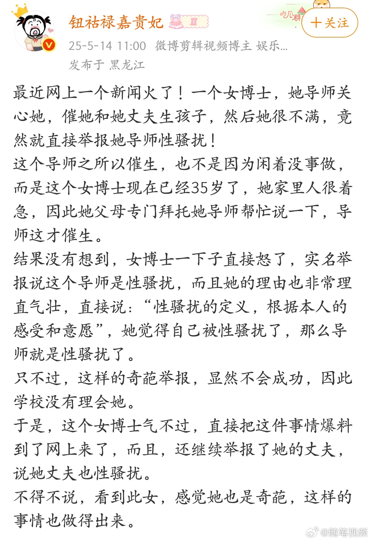 大龄女博士，轻易不要惹。 ​​​