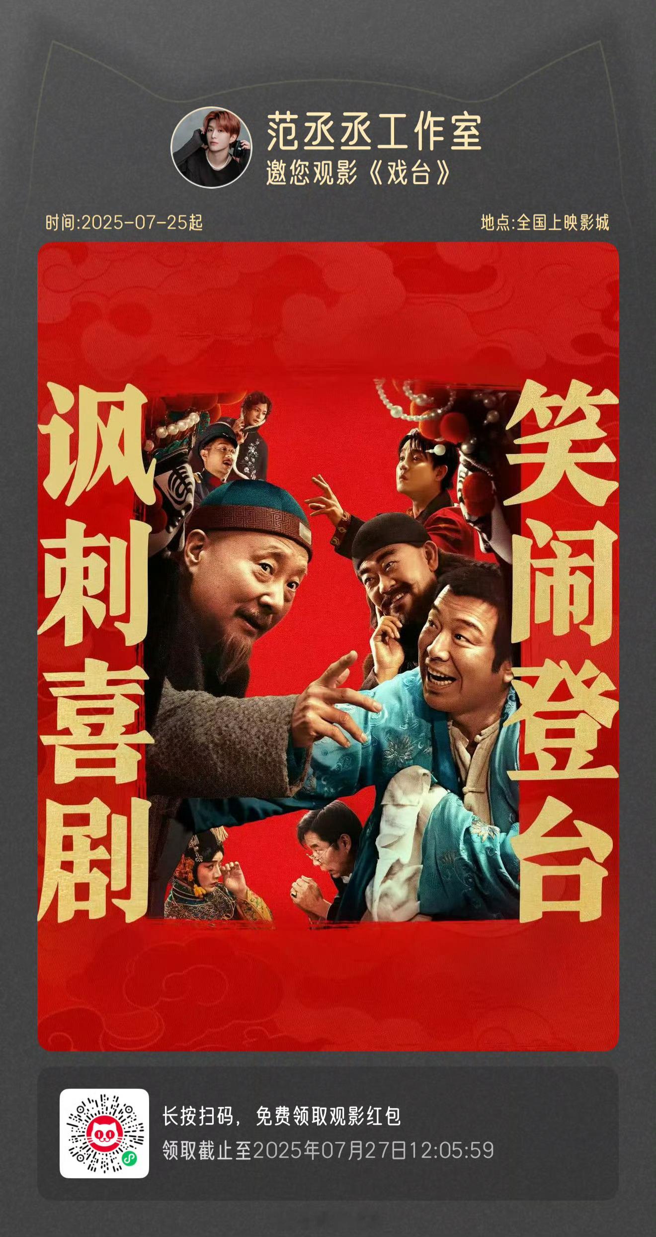 工作室为戏台、南京照相馆包场啦，就是说谁不想和这么大气敞亮的范丞丞合作呢 ​​​