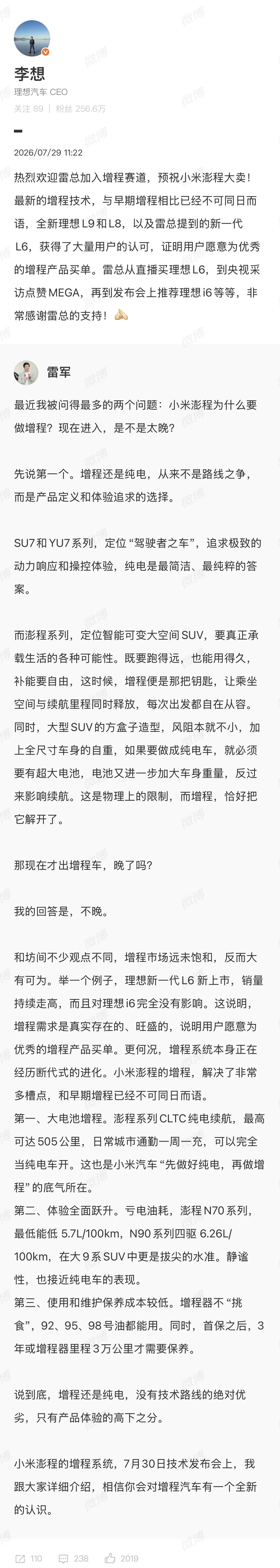 雷军：现在出增程车不晚。理想新一代L6 新上市，销量持续走高，说明增程需求是真实