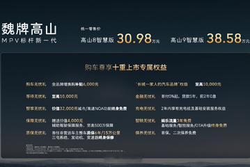 魏牌高山智慧版上了，30.98万起。双激光雷达+二排旋转座椅，发布会就8分钟，魏