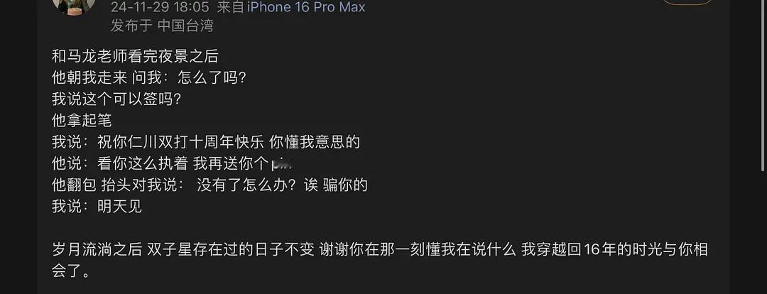 马龙、张继科又有糖了！[捂脸]今夕是何年啊？
这两天，马龙在台湾参加活动，有个粉