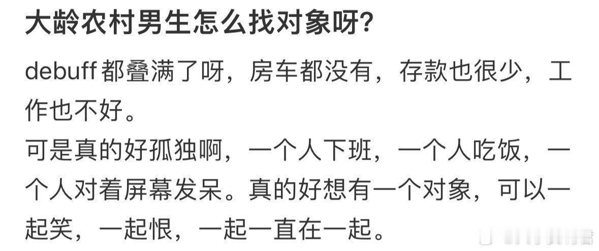 大龄农村男生怎么找对象❓ ​ ​​​
