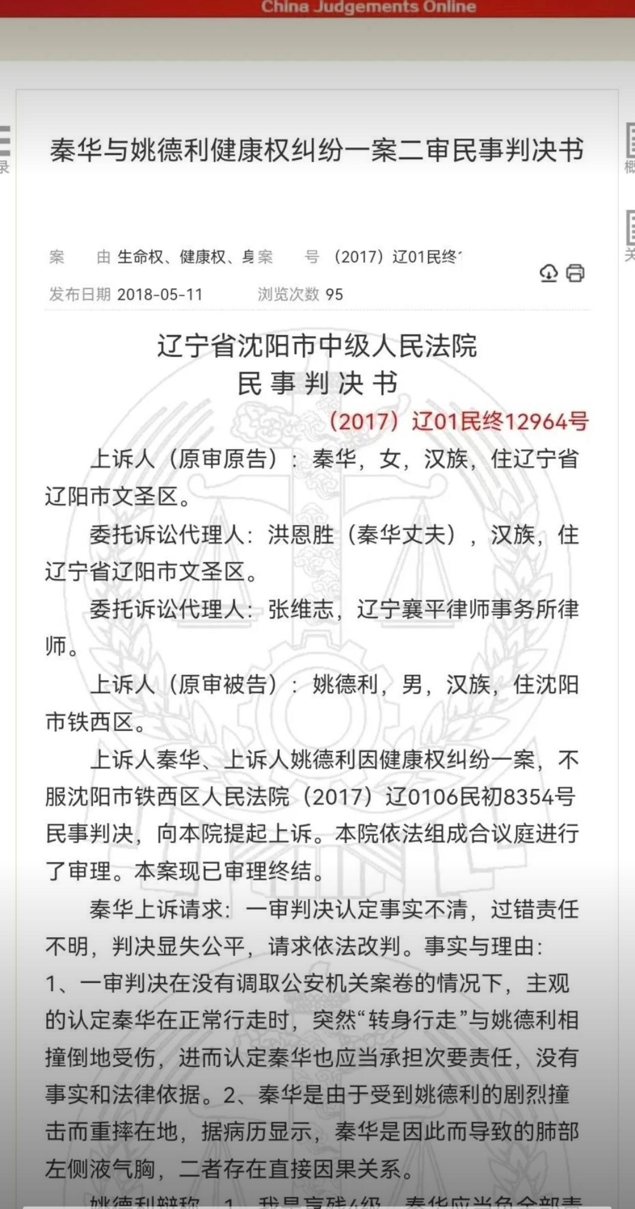 握草，行人安全距离居然真的存在。

日前，有网友在裁判文书网上翻出了一份沈阳的相