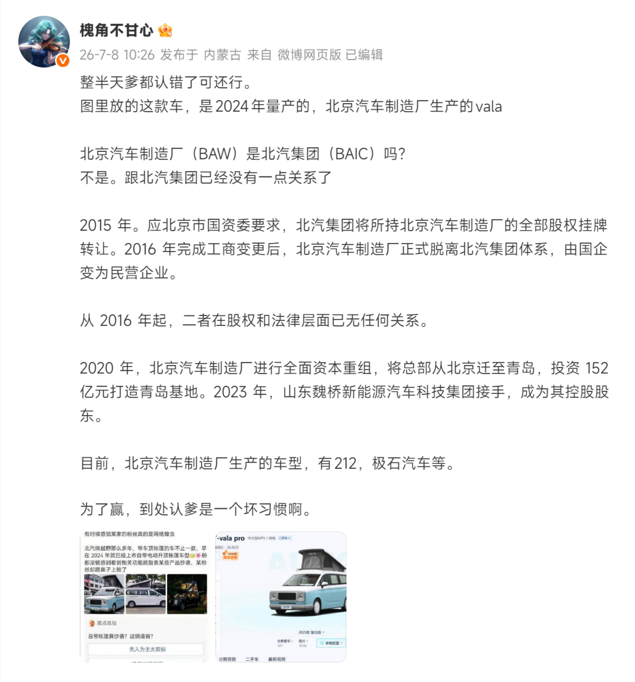 认错爹被人戳破，只能无脑狂怒口吐芬芳
