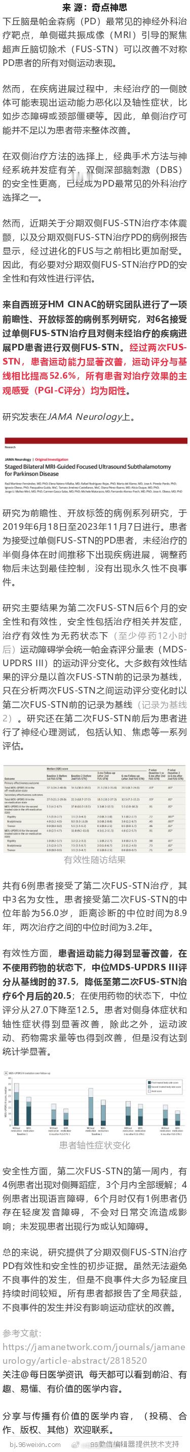 《JAMA·神经学》：迄今最大规模临床试验证实，分期双侧FUS-STN治疗帕金森