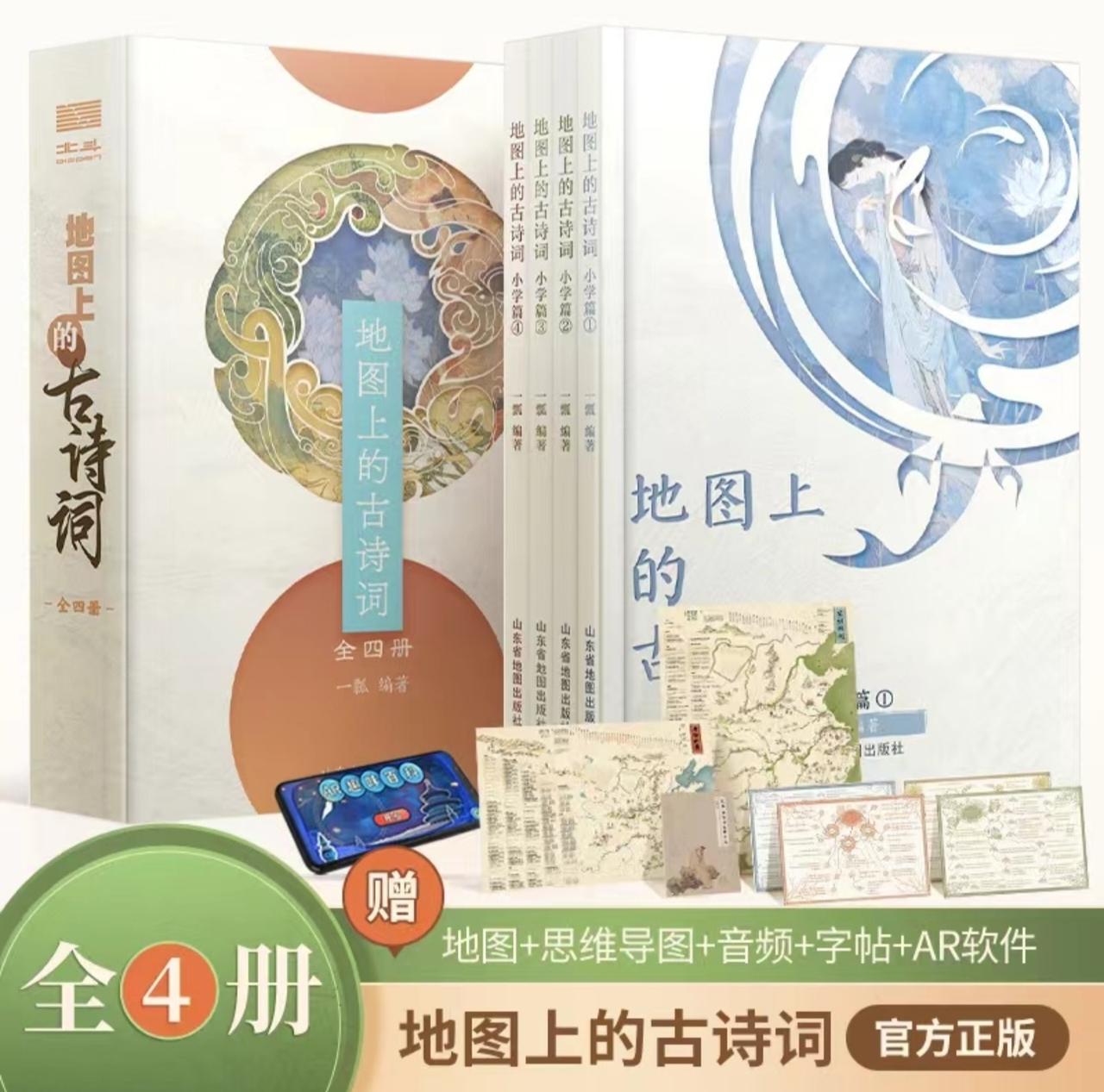 🌍酷炫北斗古诗词，地图上的文化之旅！我的新宠来啦！这套多角度知识点兴趣注释多元