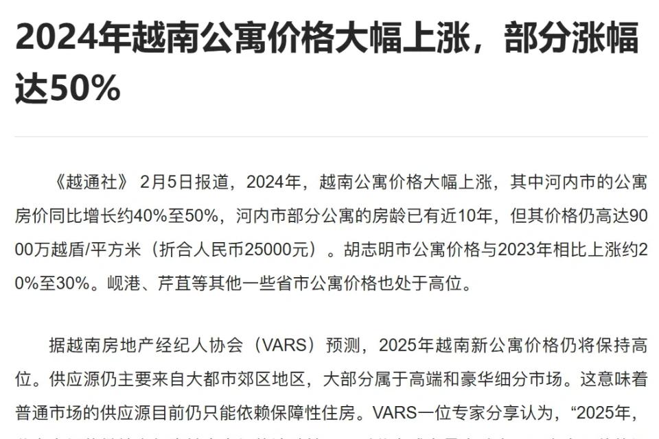 资本蜂拥刚需驱动，越南楼市成跨境置业新赛道

华人中介首望地产创始人老薛称，近年