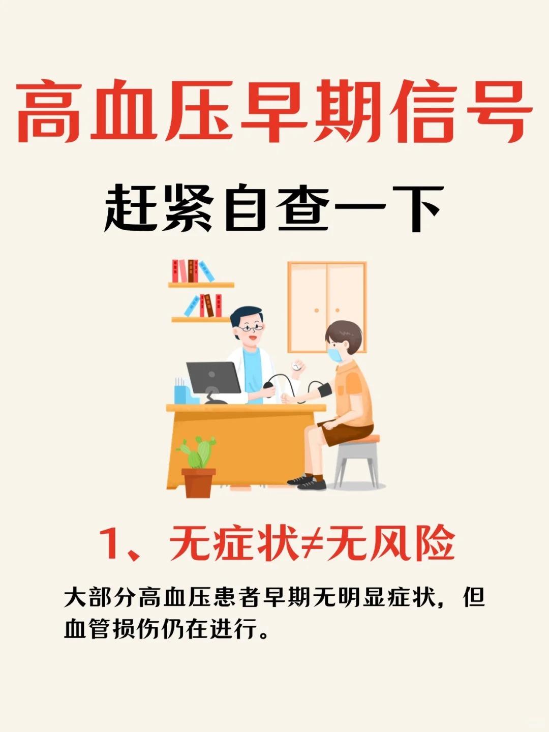 高血压早期信号，赶紧自查一下！