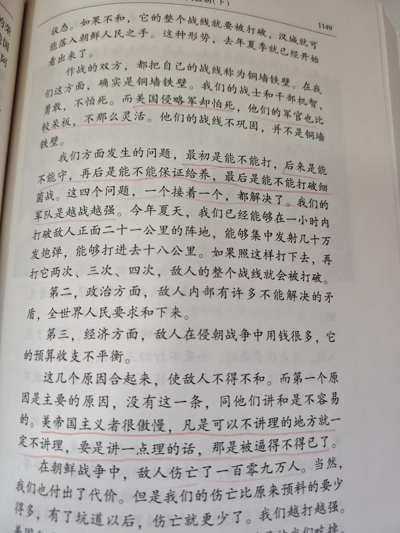 看《毛泽东传》抗美援朝一节，有些话是毛主席讲的，有的是逄先知、金冲及说，很好。