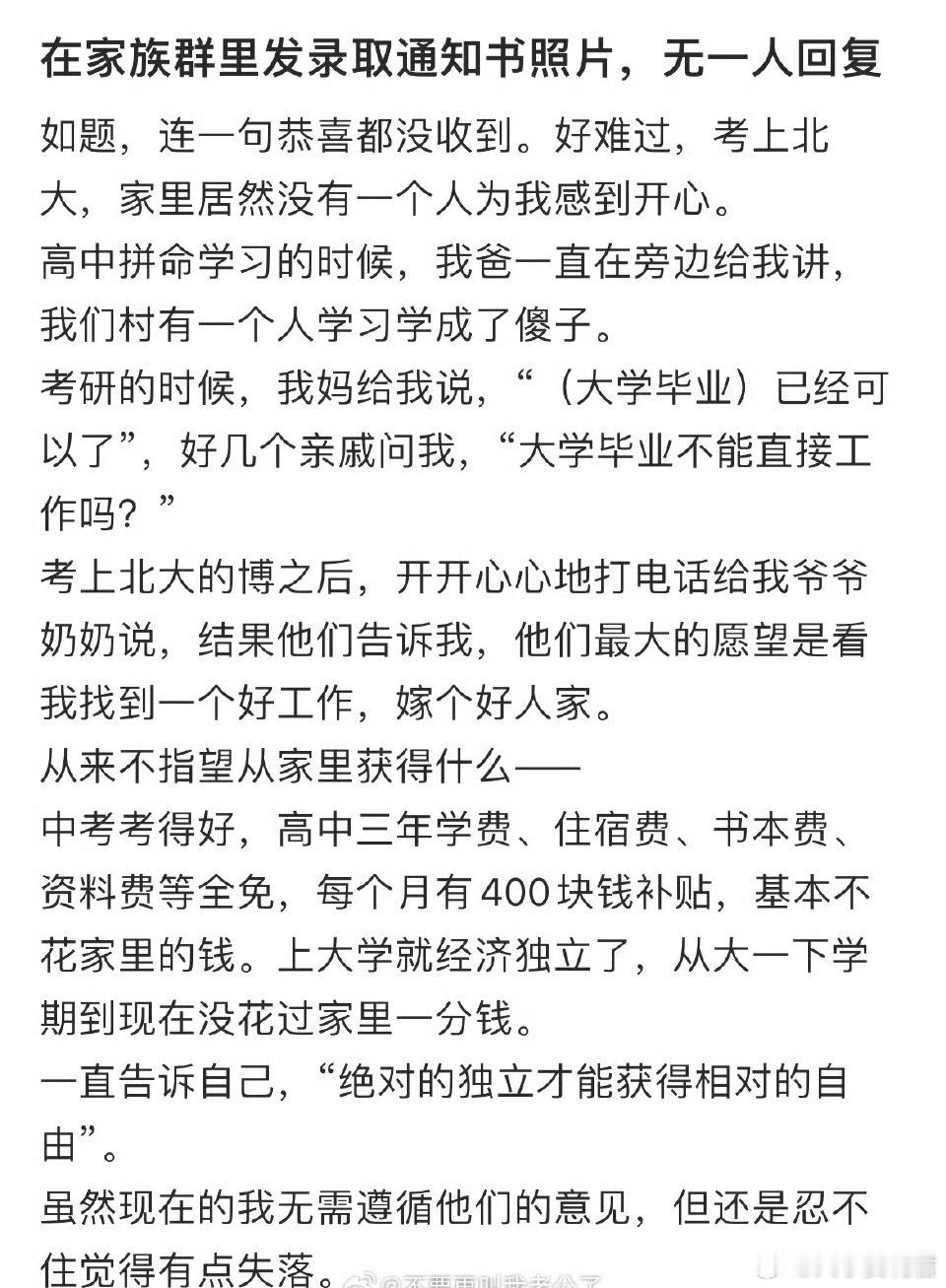 在家族群里发录取通知书照片，无一人回复 ​​​