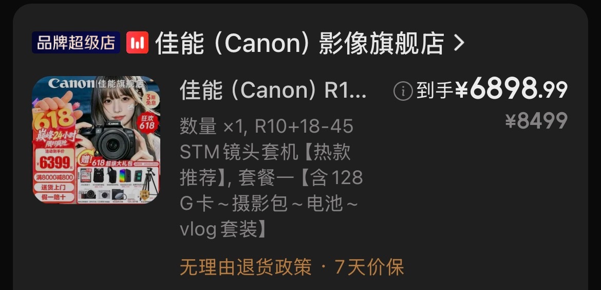 我昨天买了个相机，送256g内存卡，两块电池，这算不算官方店？ 