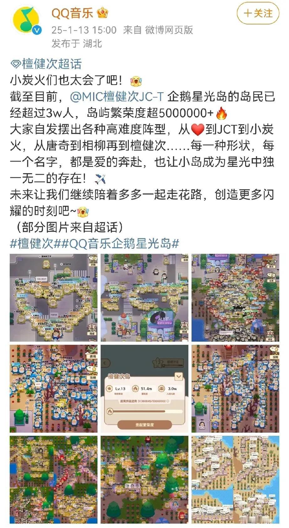 QQ音乐发文夸赞檀丝会玩[祝福]檀健次刚代言国民QQ音乐几天，檀粉购买金额超过2